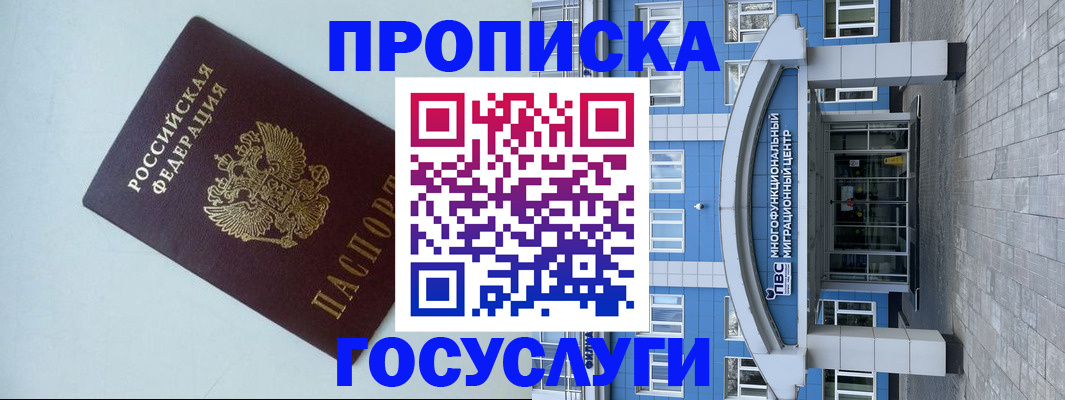 прописка для военкомата в Юрге