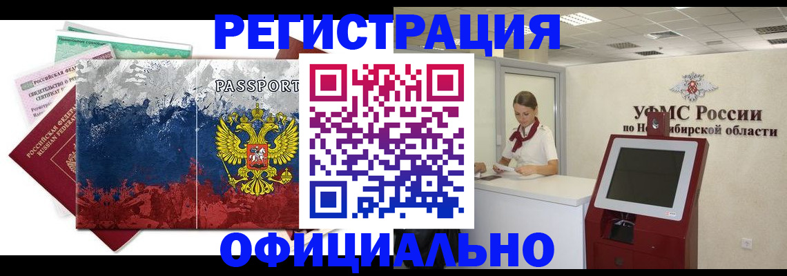 прописка для кредита в Юрге